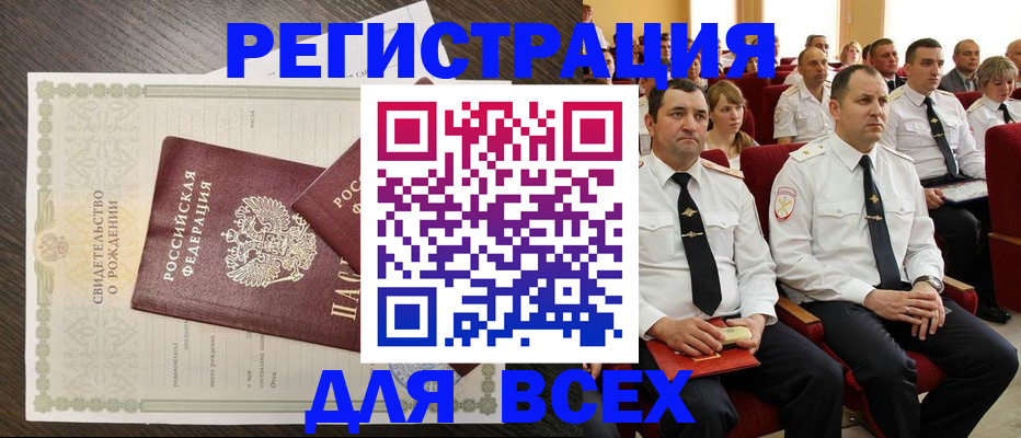 прописка в Северной Осетии