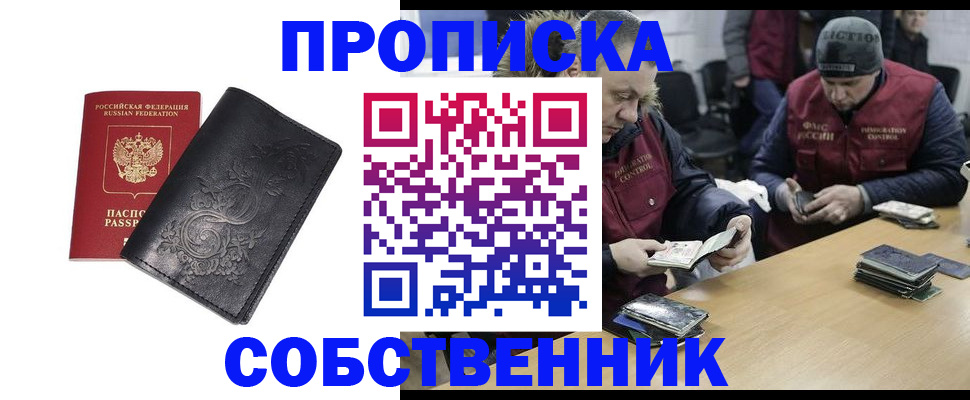прописка 2025 в Северной Осетии